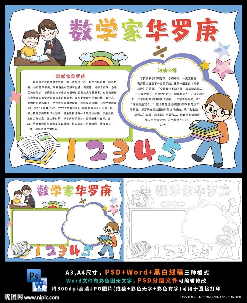 数学家华罗庚趣味数学小报