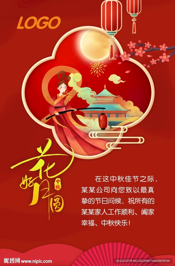 中秋节海报