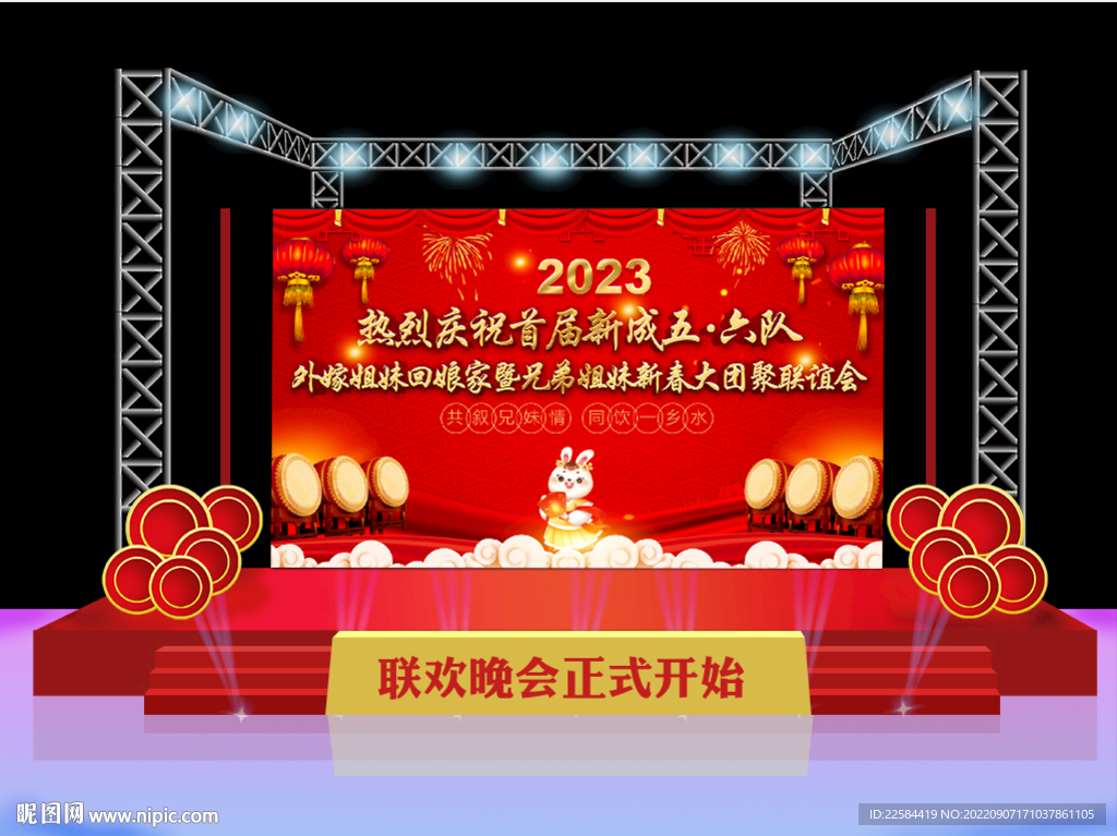 2023联欢晚会