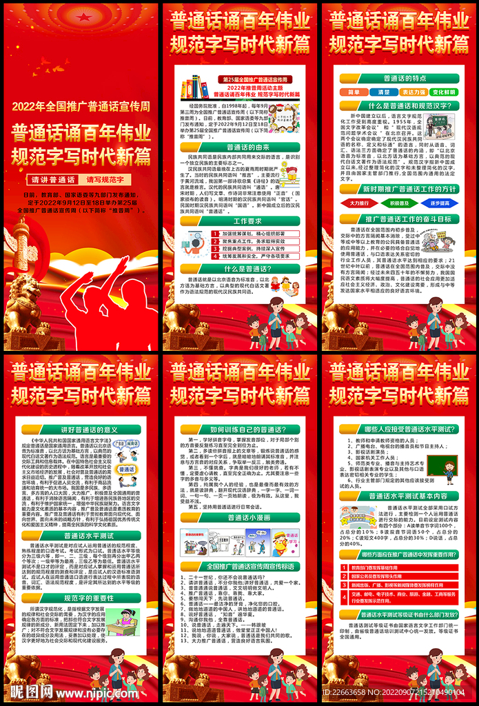 推普周