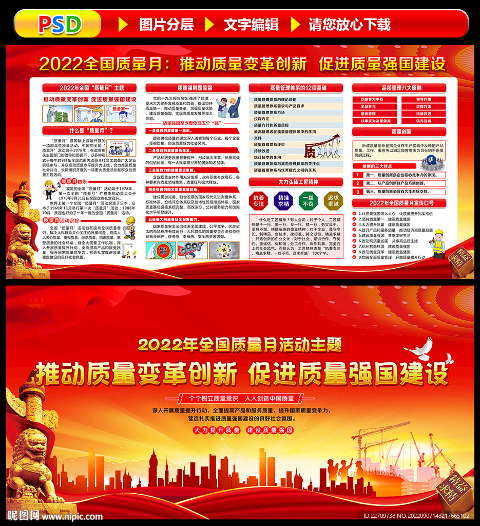 2022质量月