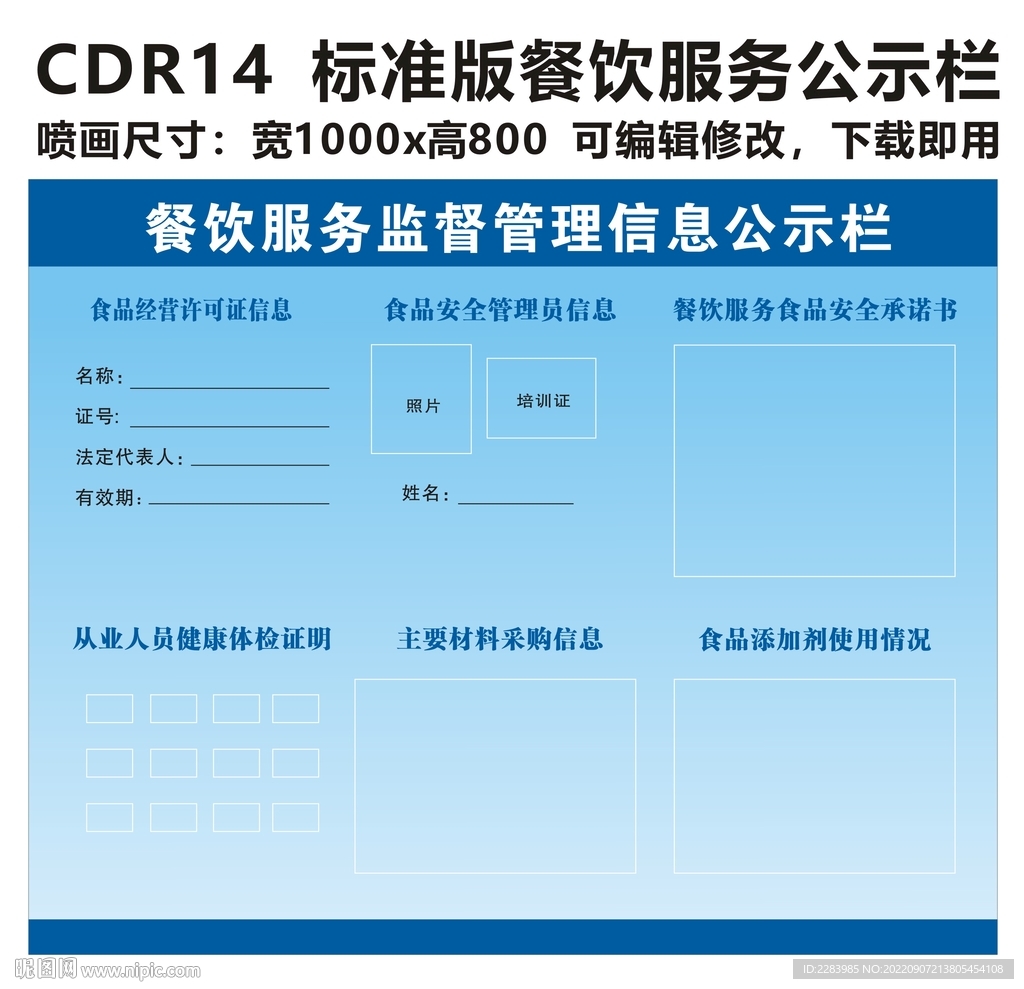 餐饮服务监督管理信息公示栏标准