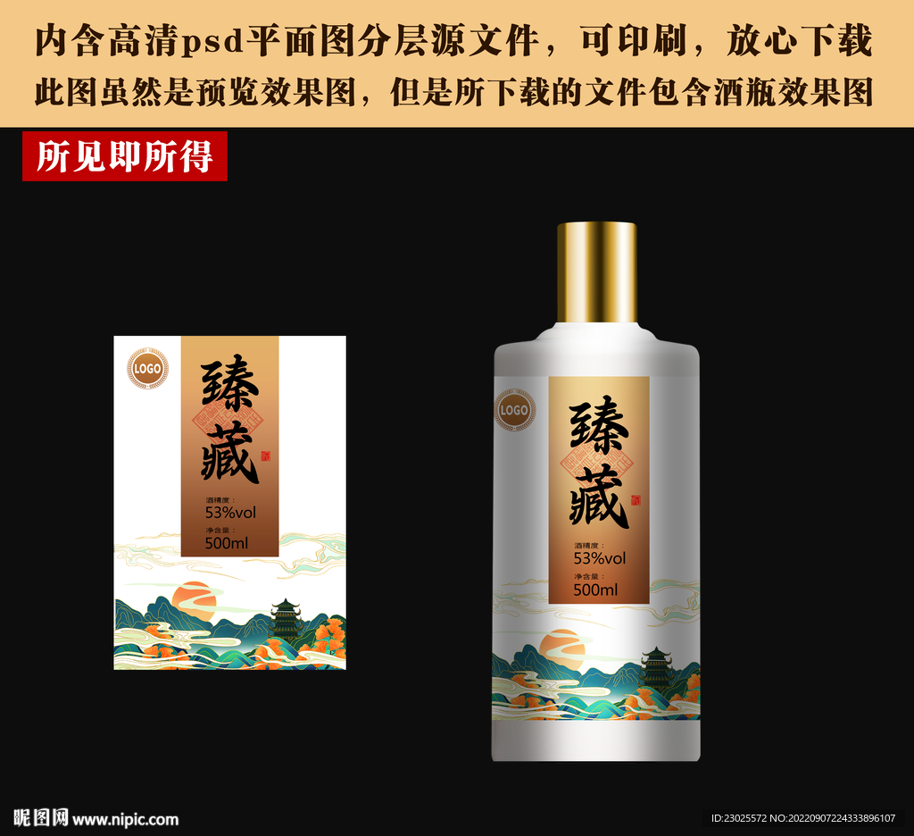 白酒酒标设计