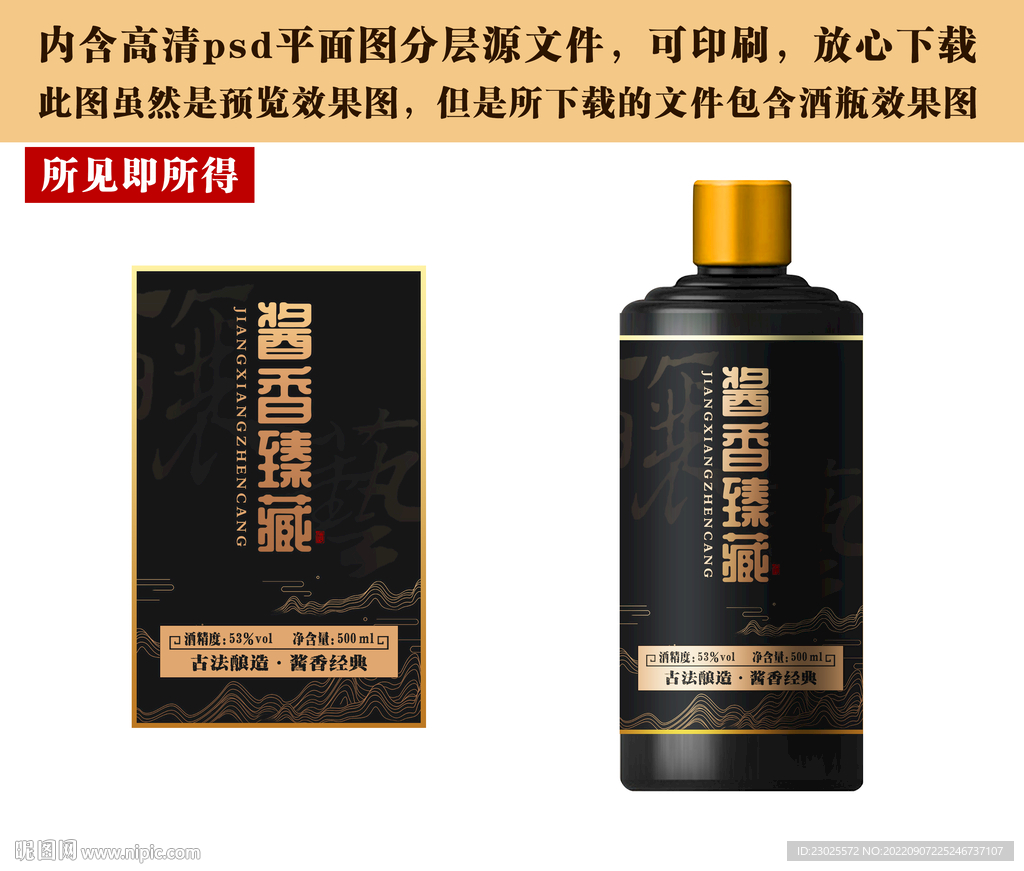 白酒酒标设计