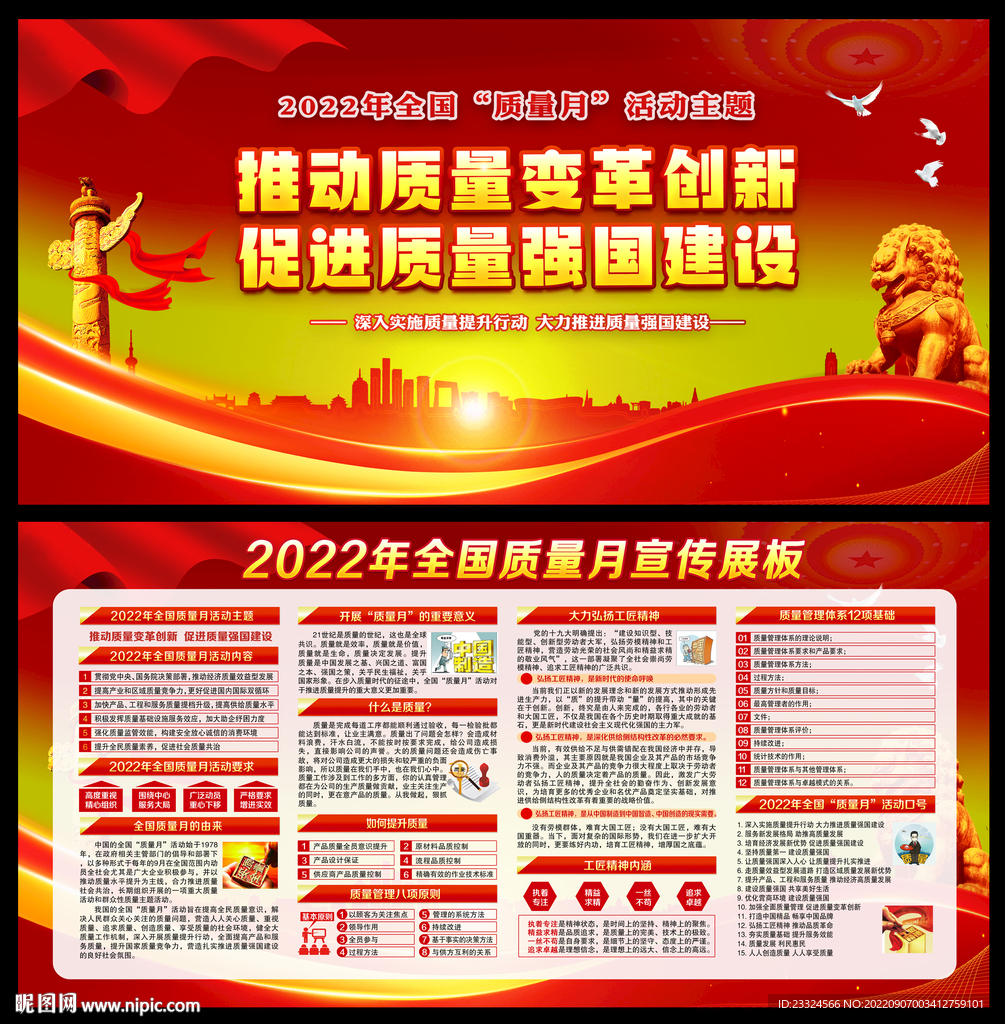 全国质量月