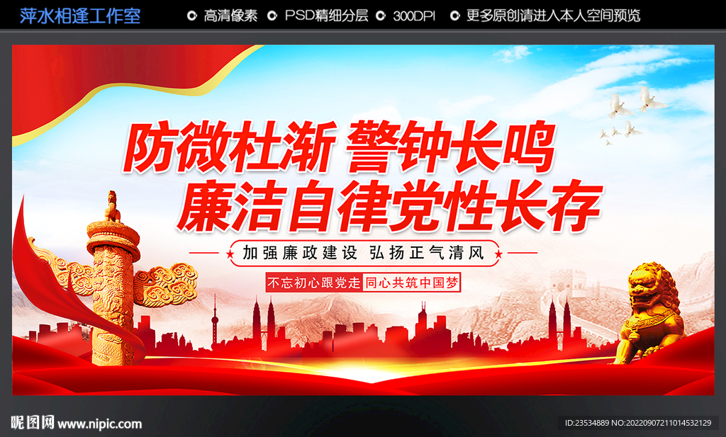廉政文化