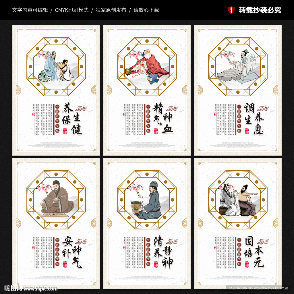 中医养生展板