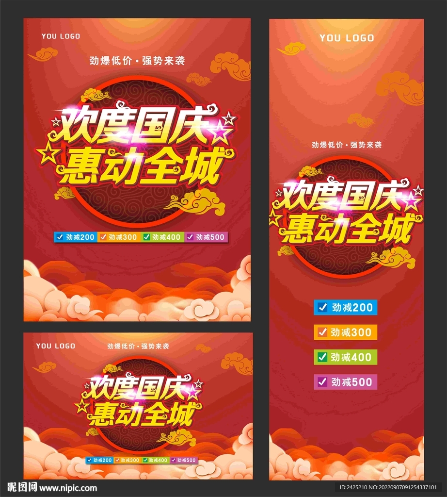 国庆吊旗