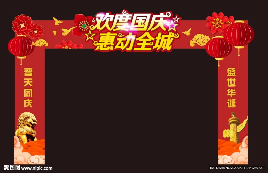 国庆造型门
