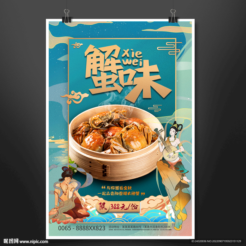 大闸蟹海报设计