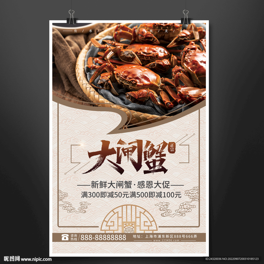 大闸蟹海报设计