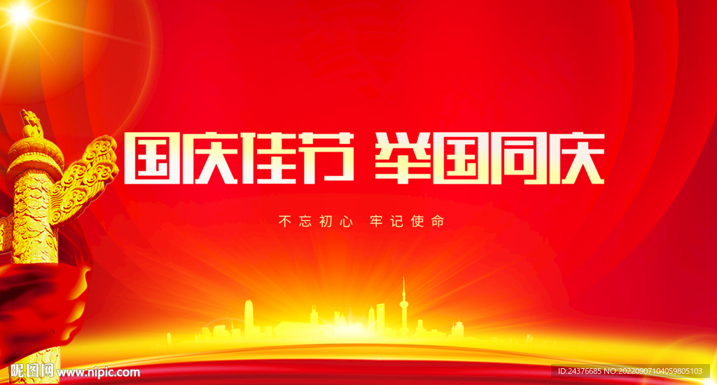 国庆