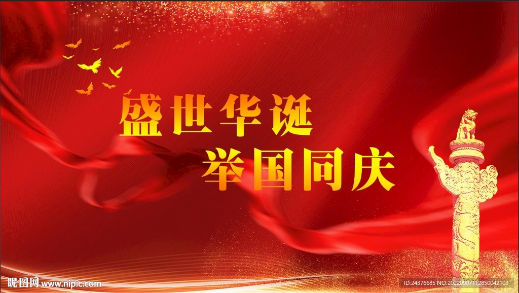 国庆