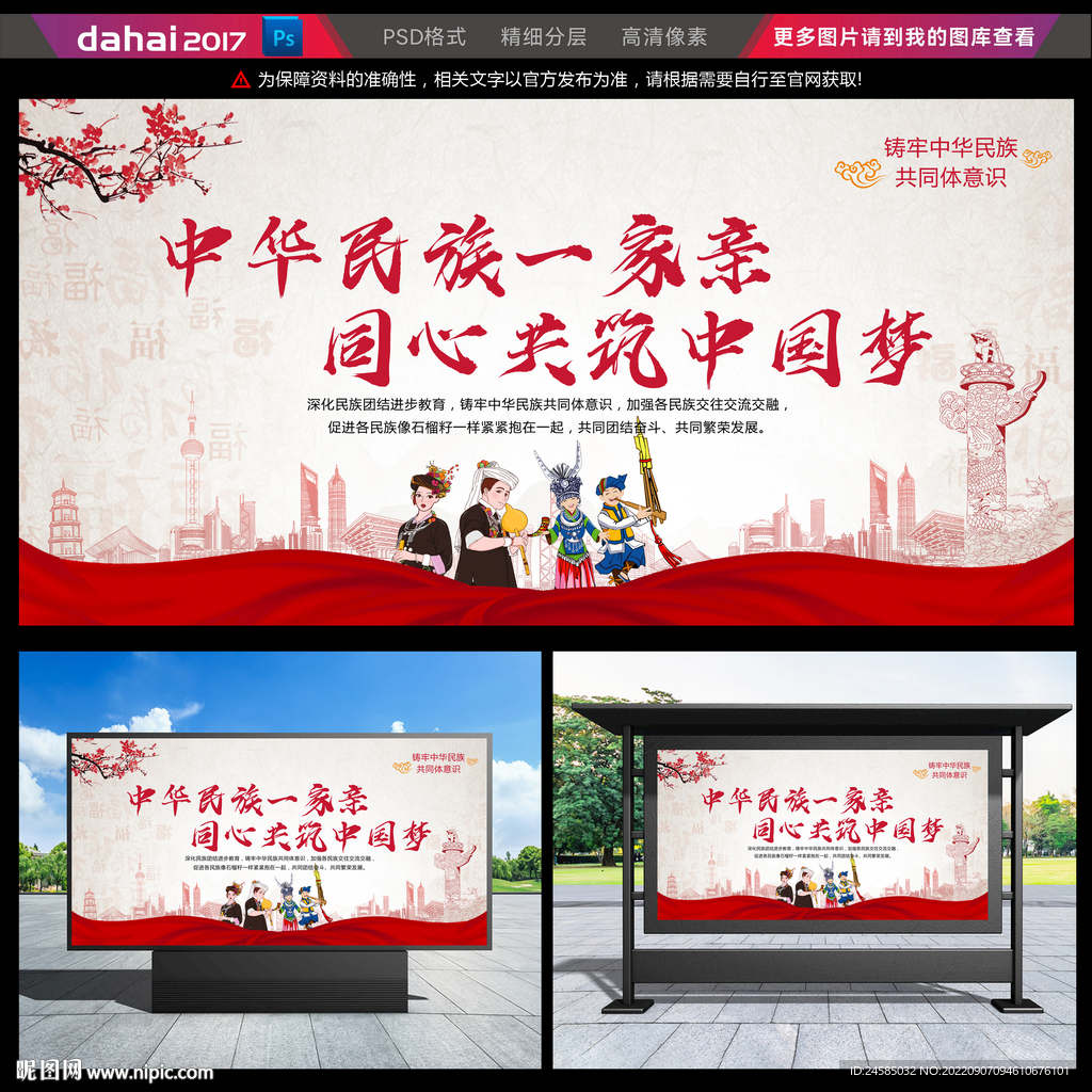 民族团结展板