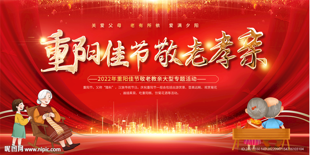 重阳节活动展板