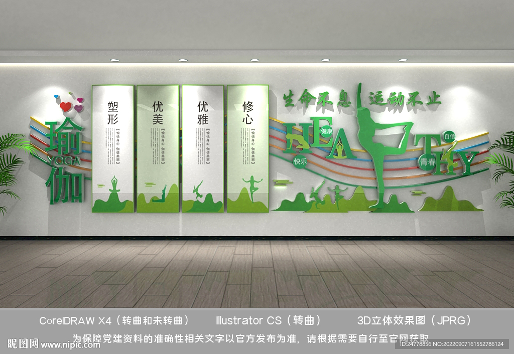 瑜伽文化墙