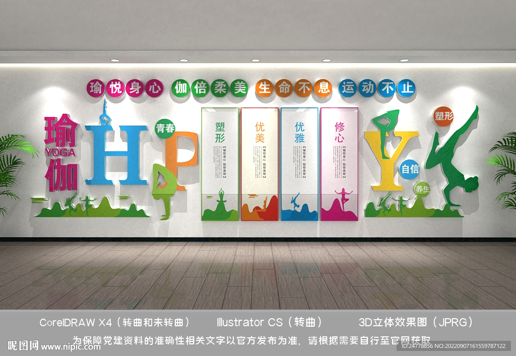 瑜伽文化墙