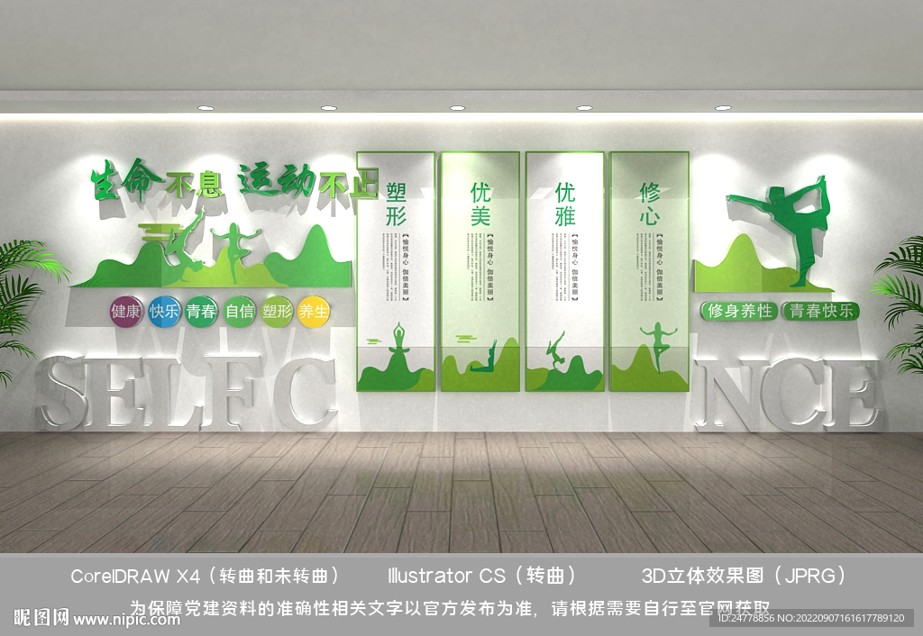 瑜伽文化墙