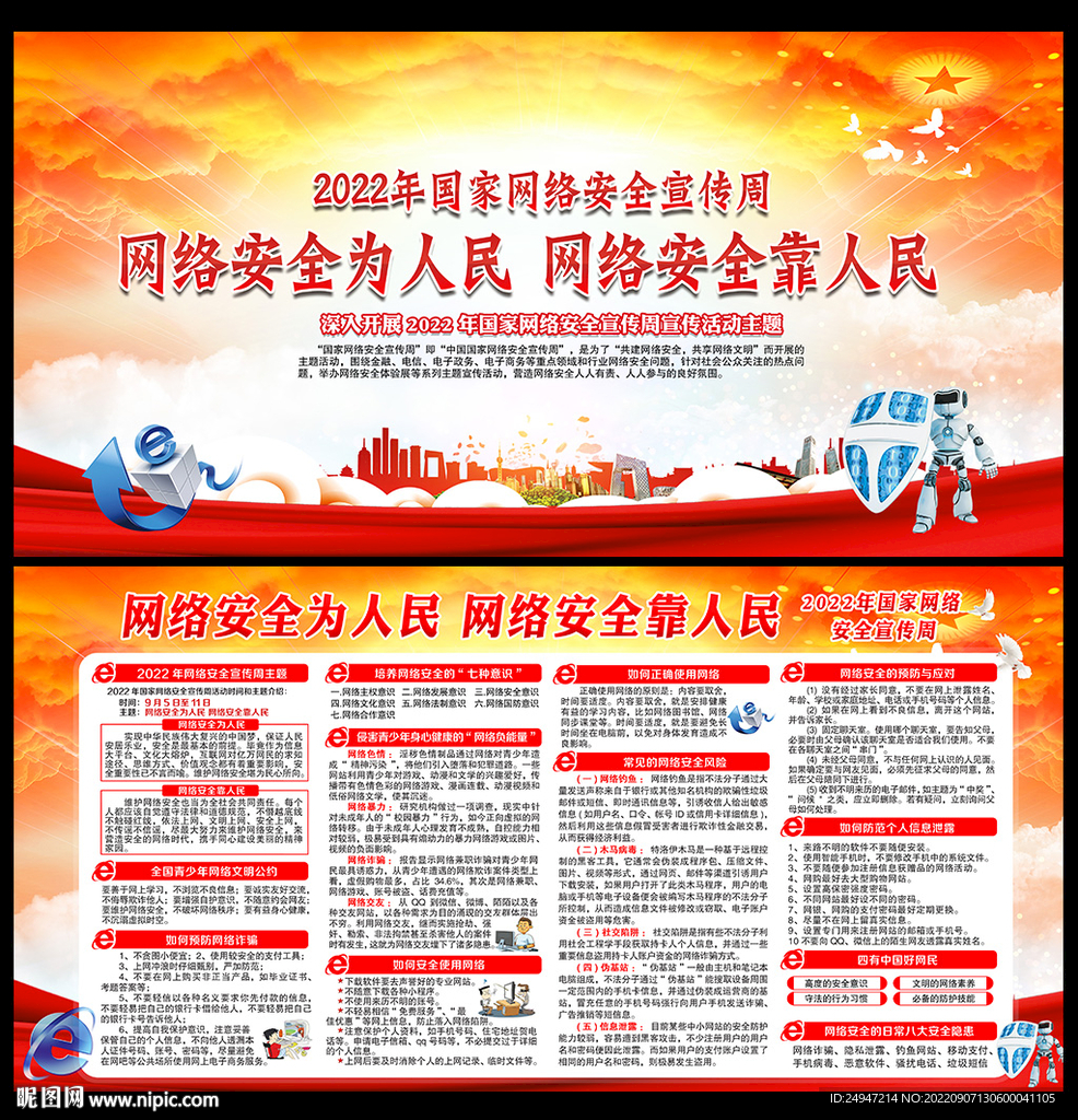 网络安全宣传周