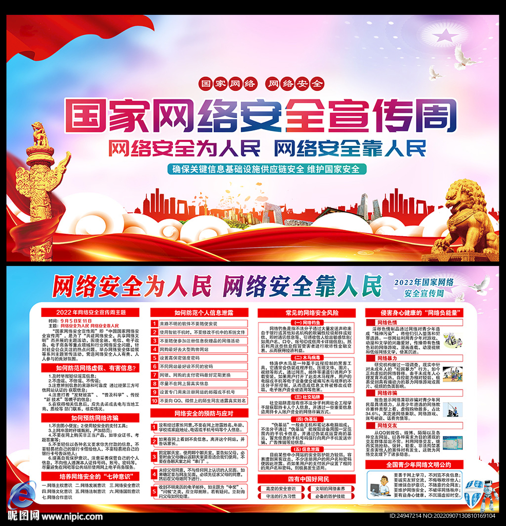 国家网络安全