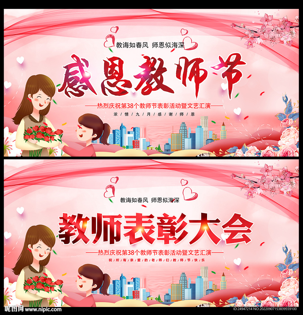 教师节
