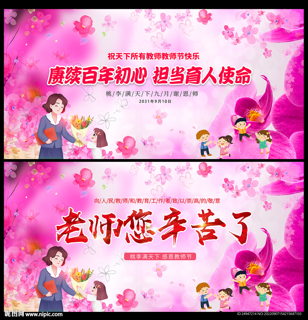 教师节快乐