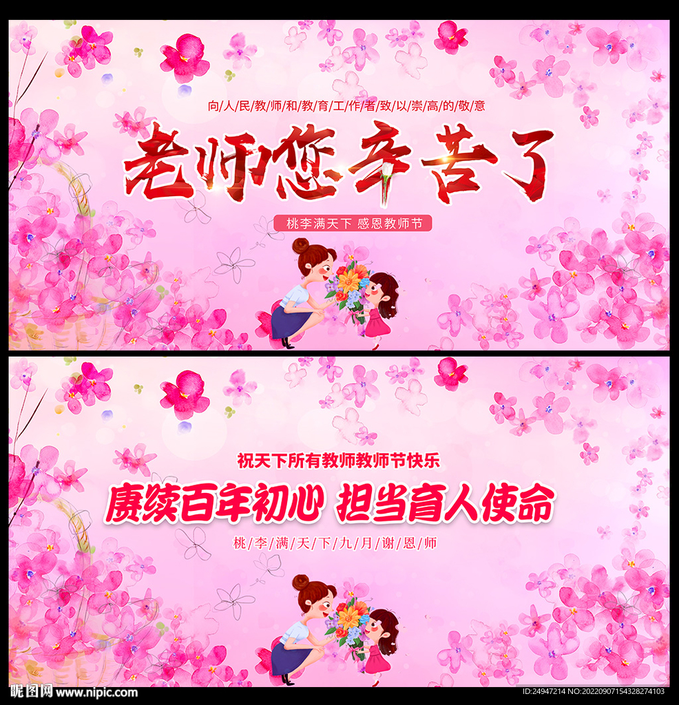 教师节晚会