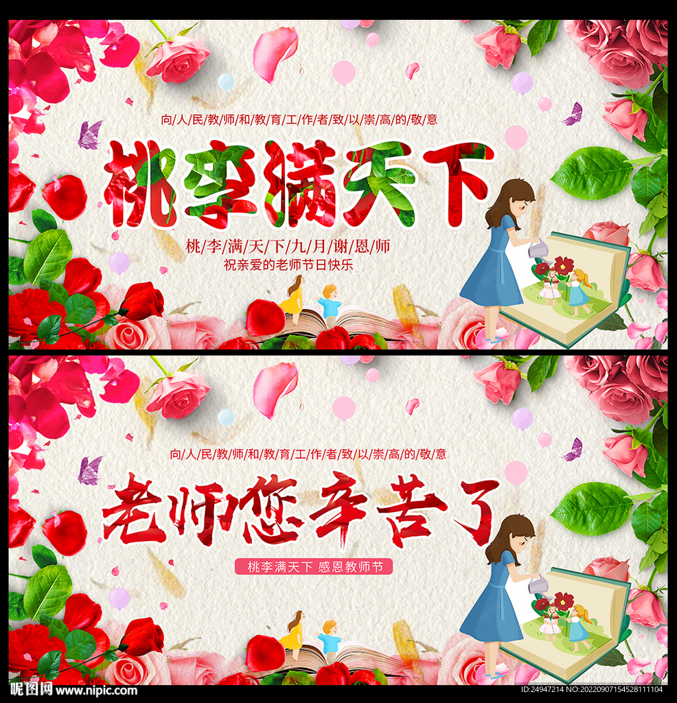 浓浓教师情
