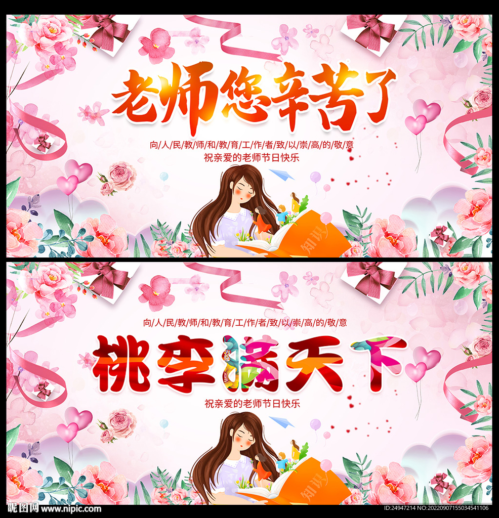 教师节海报