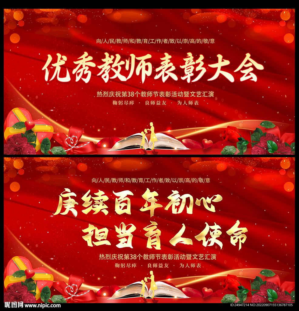 教师节背景