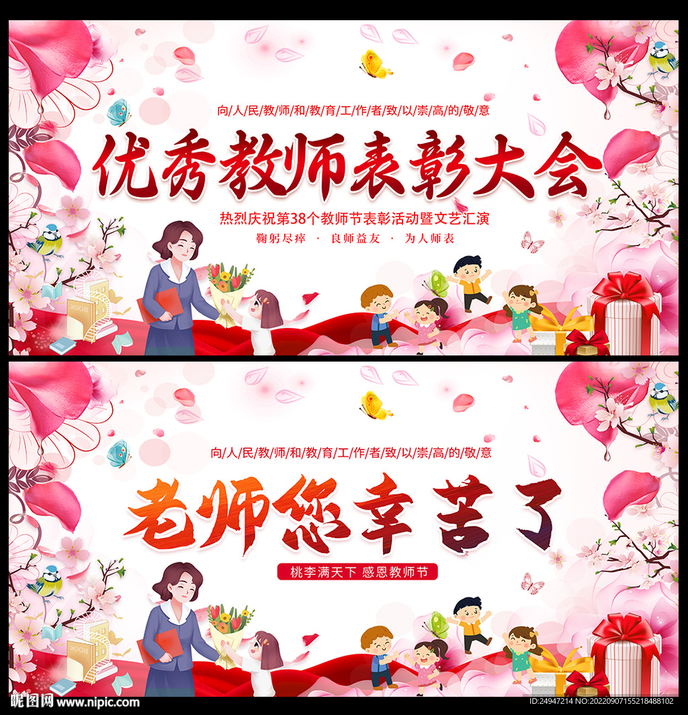 教师展板