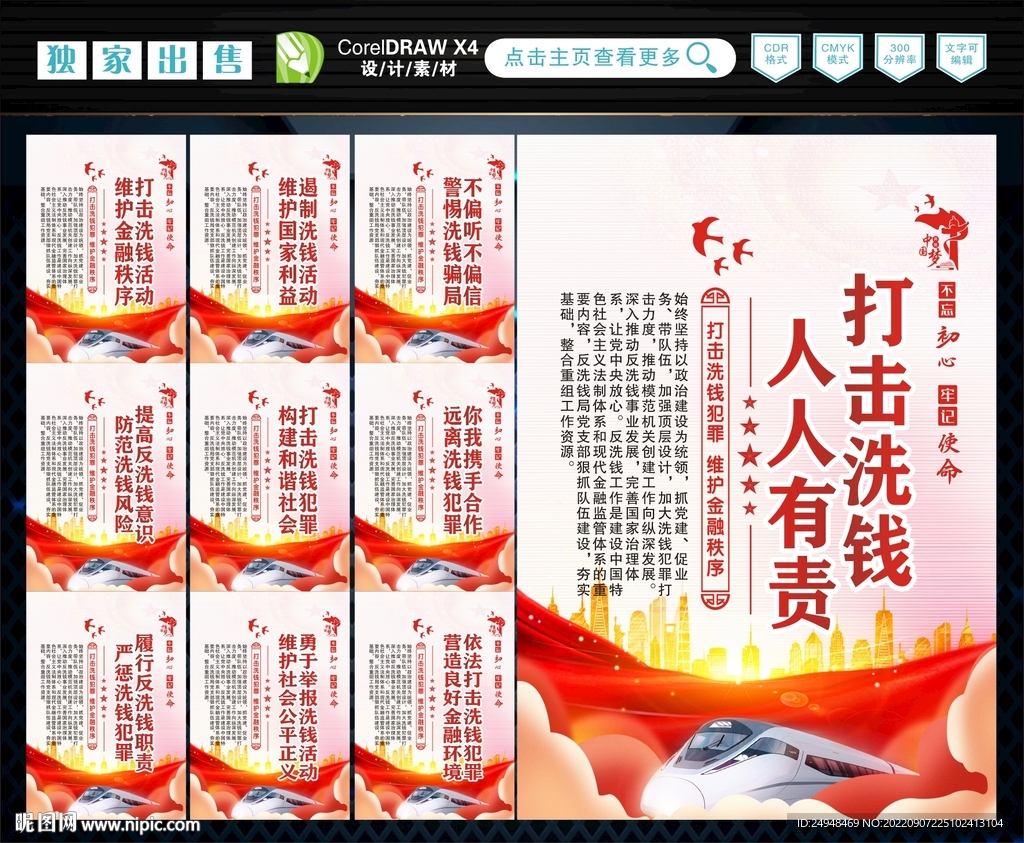 反洗钱 