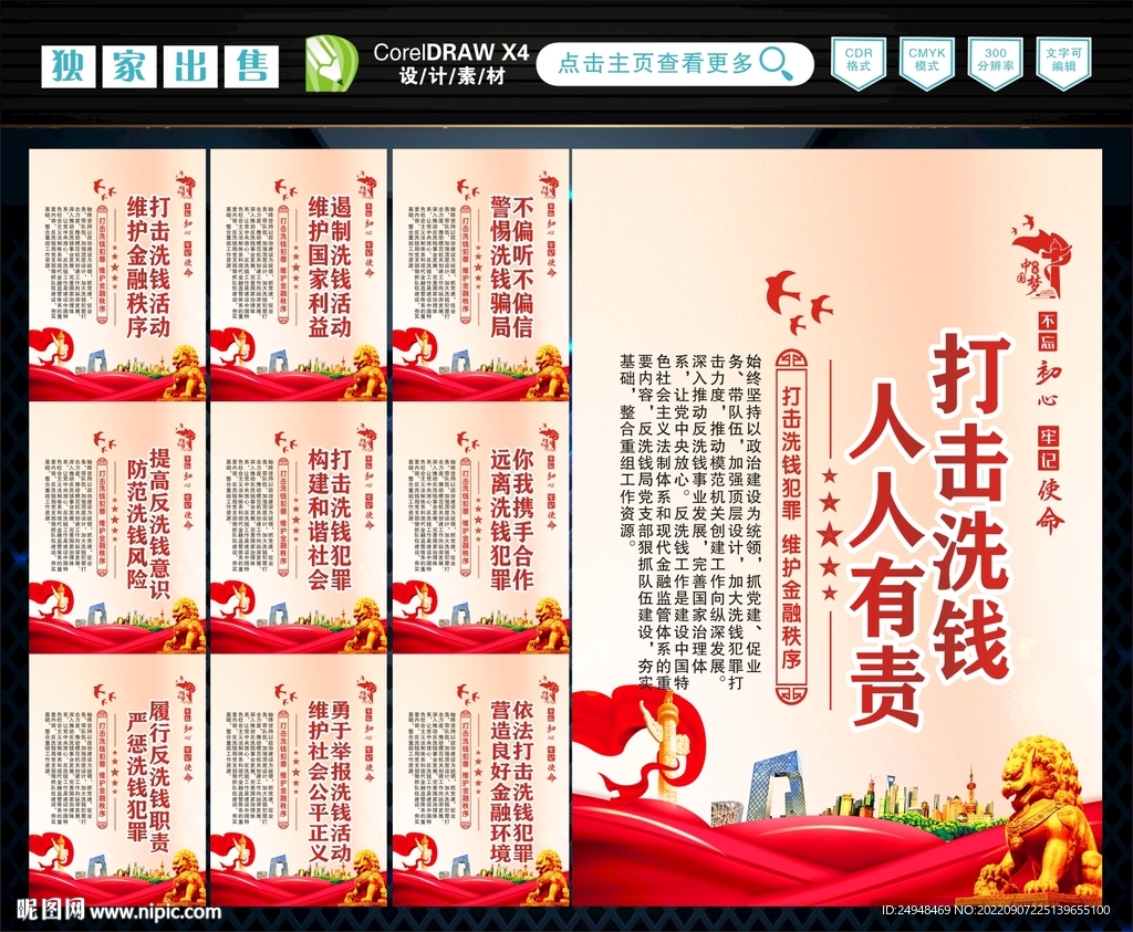 反洗钱 
