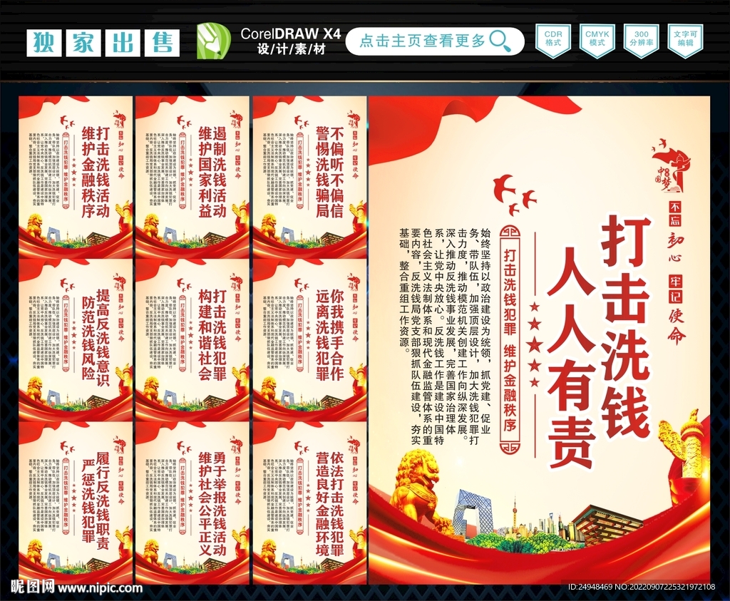 反洗钱 