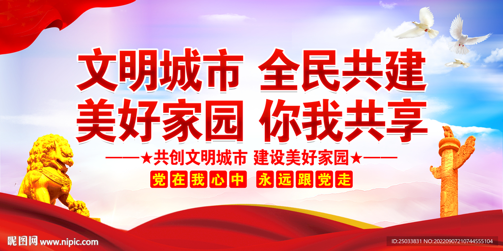 文明城市标语