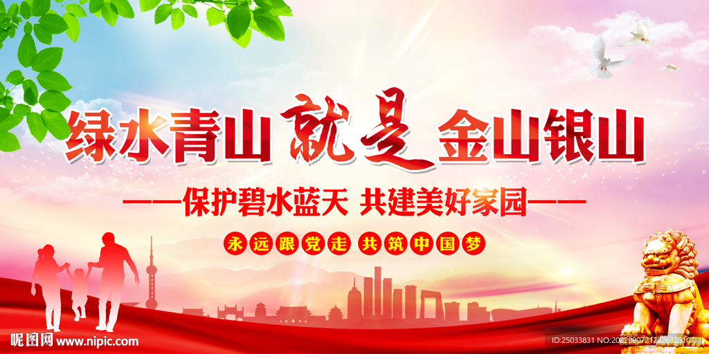 绿水青山就是金山银山
