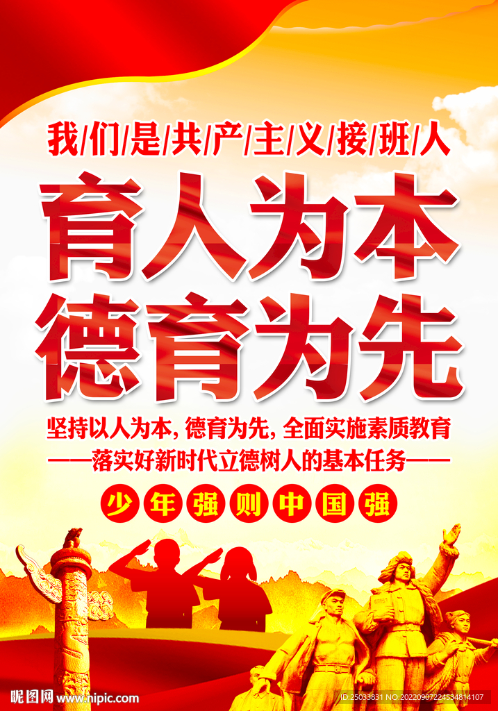 育人为本     