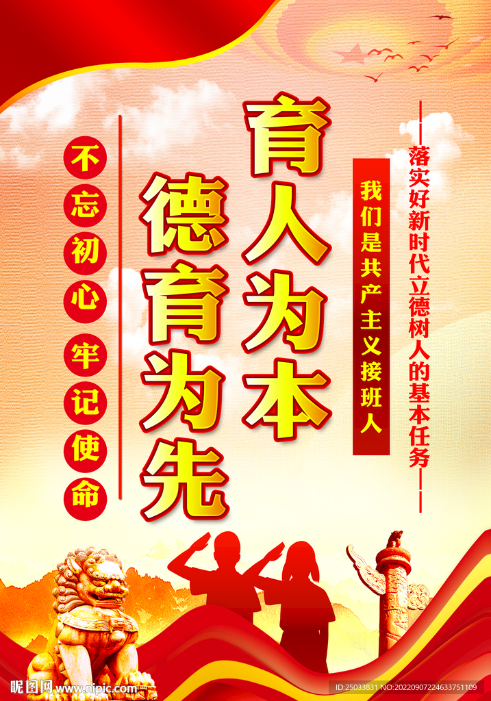  育人为本     