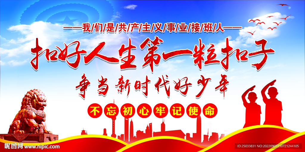 扣好人生第一粒扣子