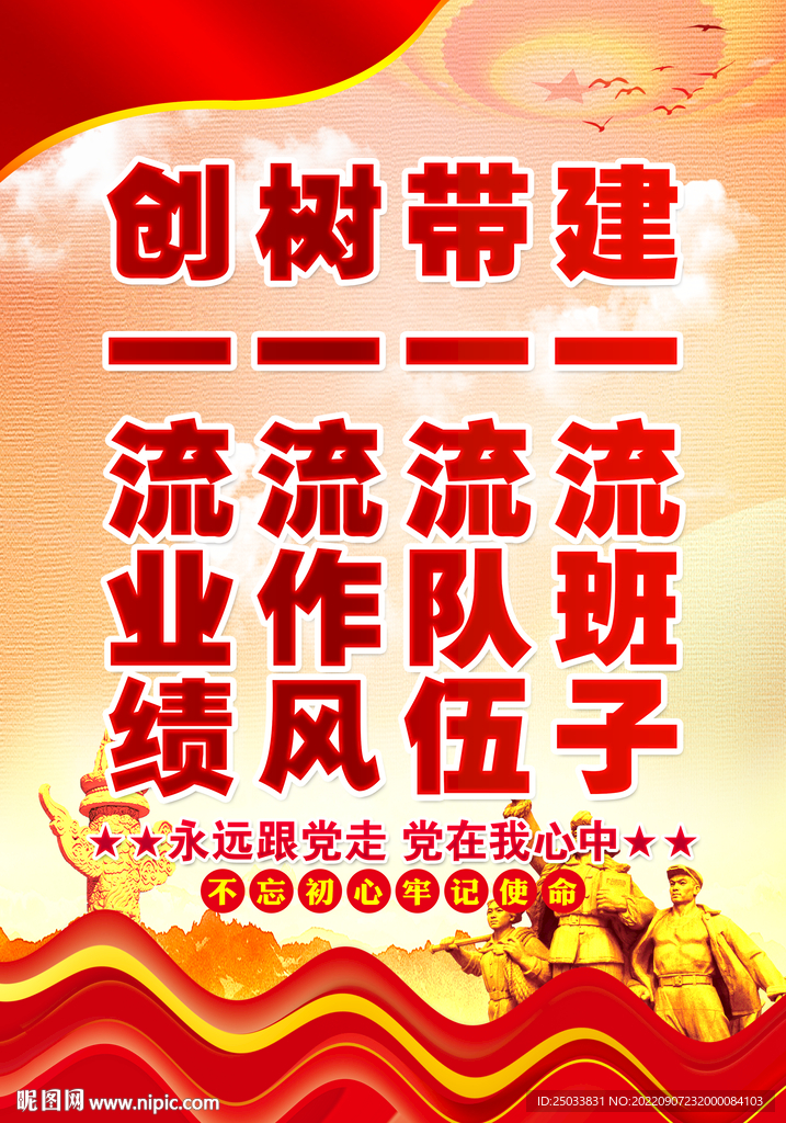 建一流班子带一流队伍