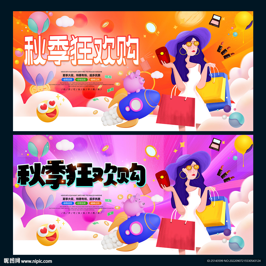 秋季狂欢购