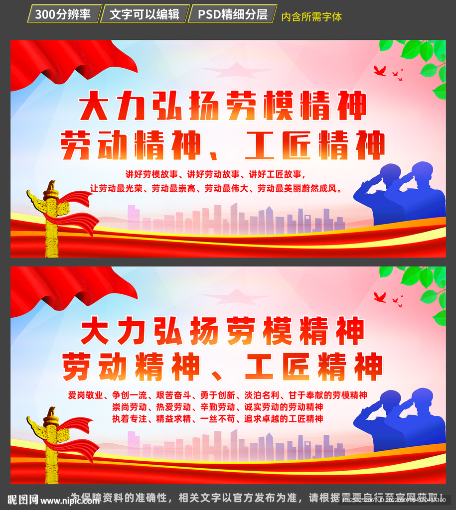 弘扬劳模精神展板