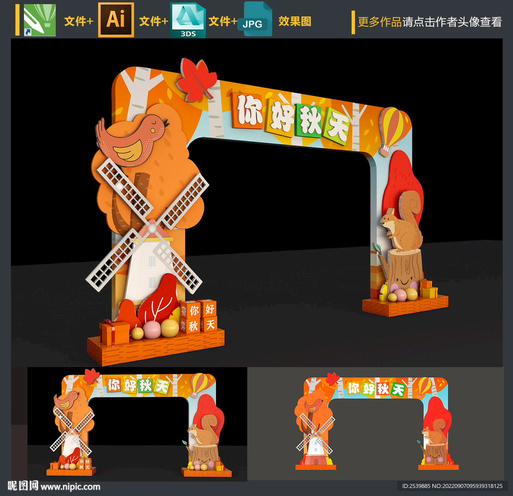 秋季拱门
