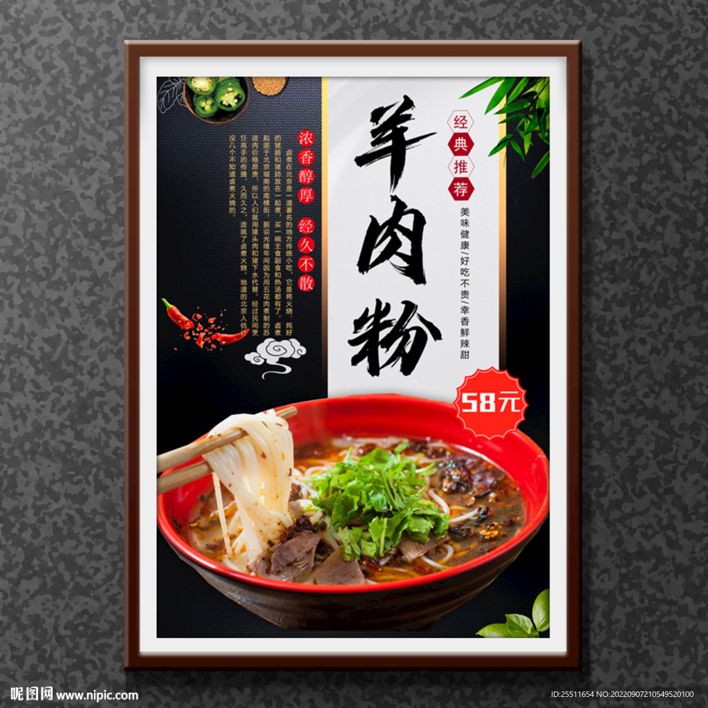 羊肉粉