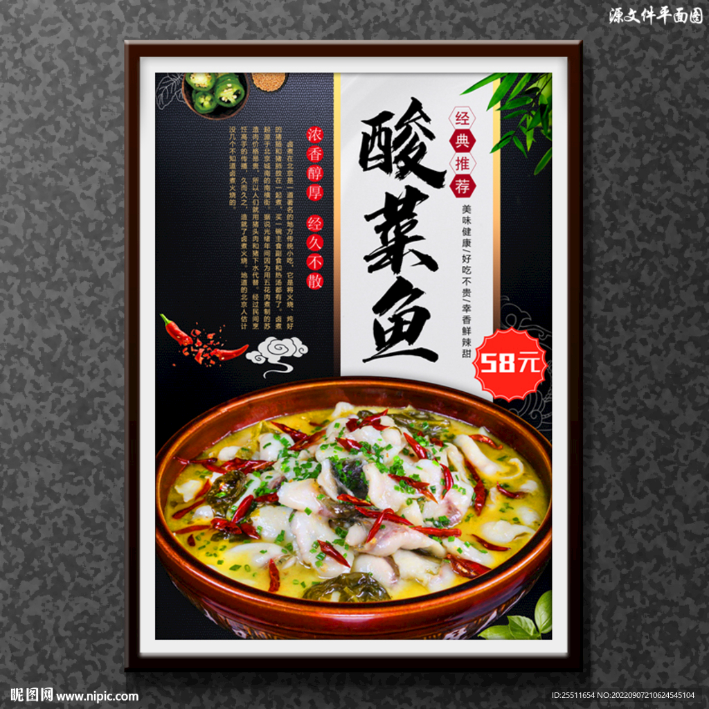 酸菜鱼