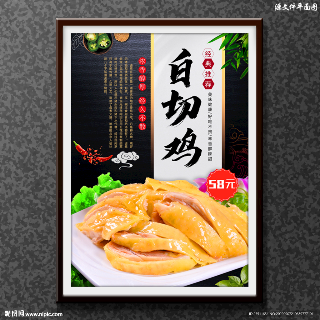 白切鸡