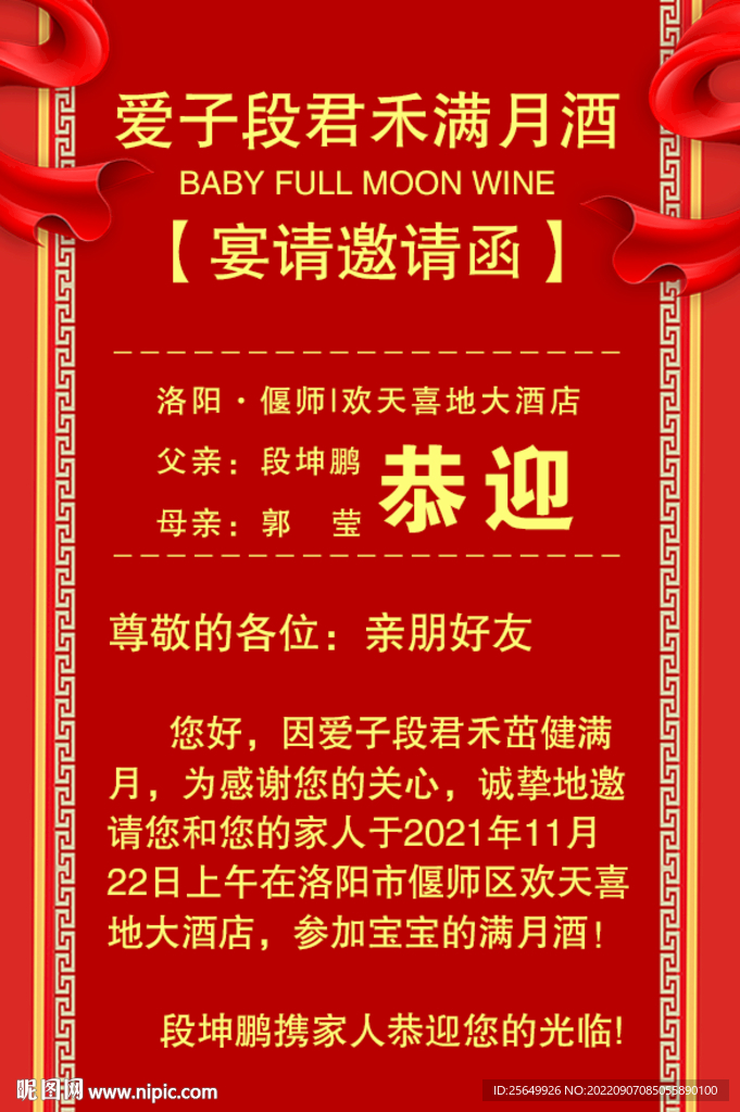 邀请函
