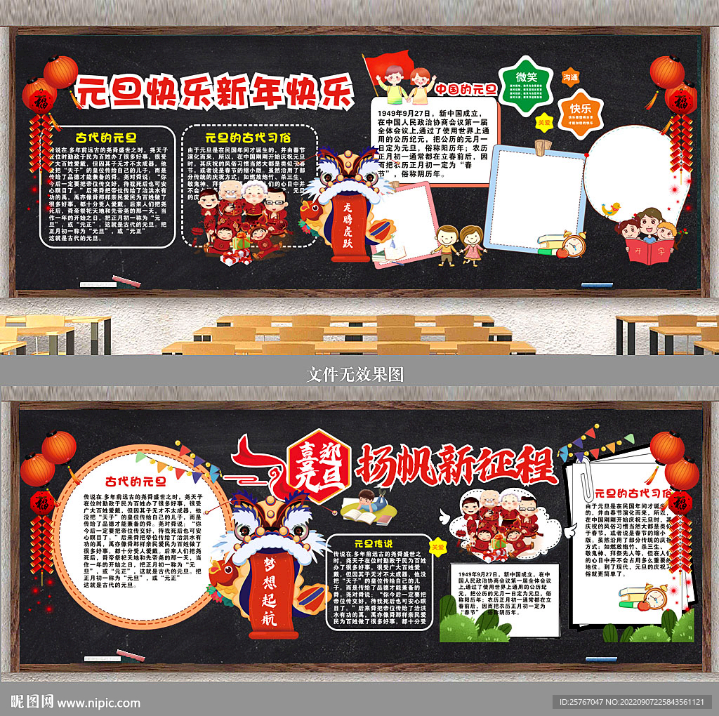 元旦黑板报
