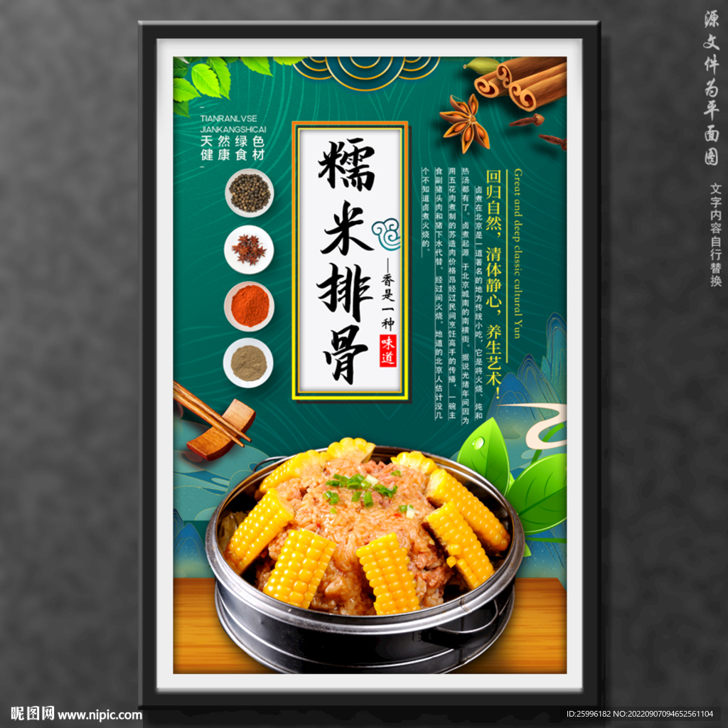 糯米排骨