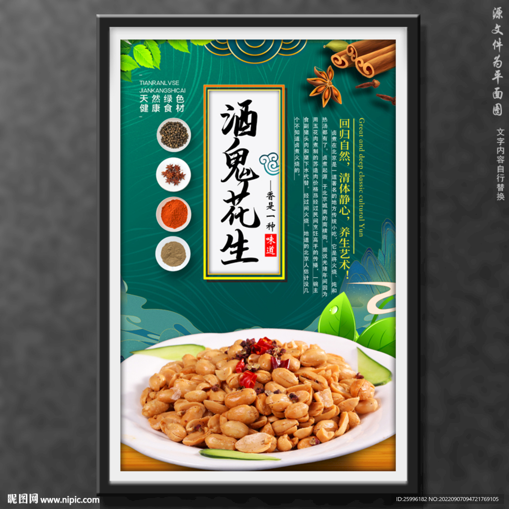 酒鬼花生